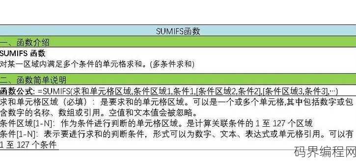 sumifs多列多条件求和