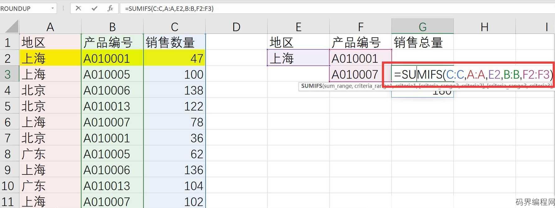 sumifs多列多条件求和