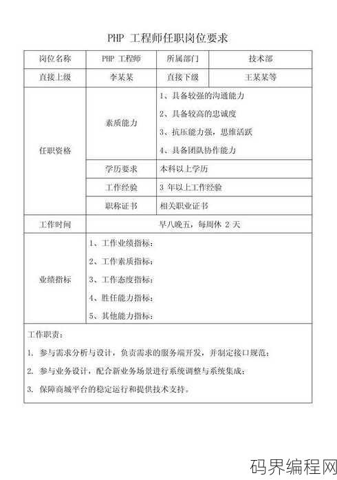 php是什么样的岗位