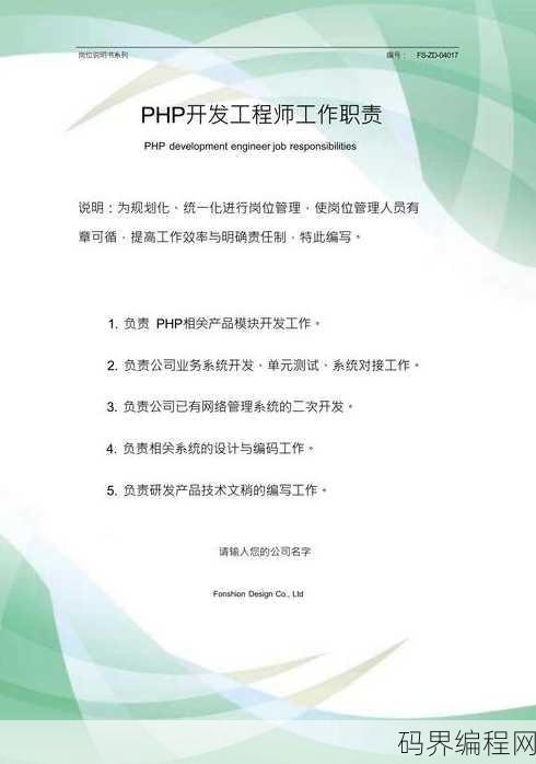 php是什么样的岗位