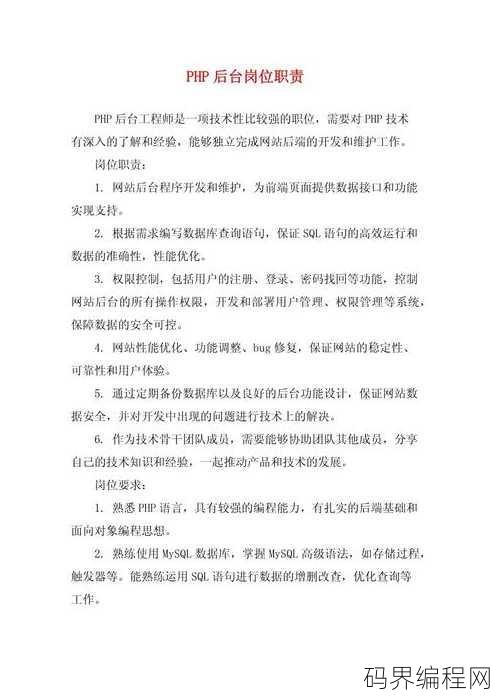 php是什么样的岗位，PHP程序员岗位概览