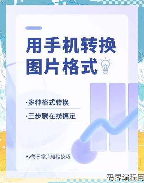手机php格式转换txt