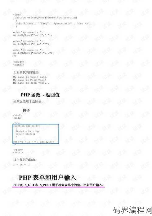 php代码教程