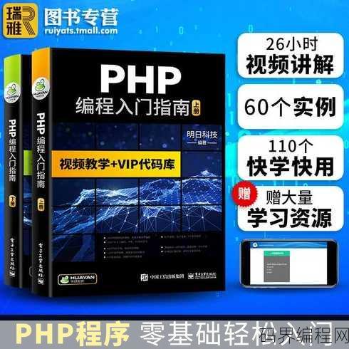 php代码教程，PHP编程入门教程