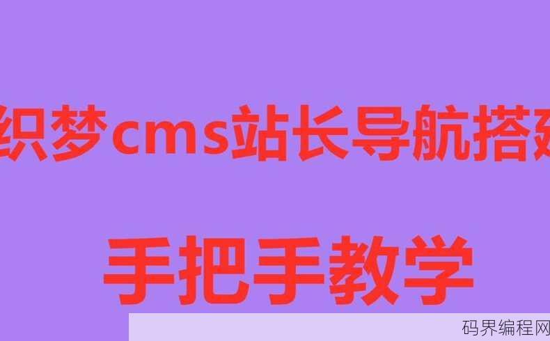 织梦教学
