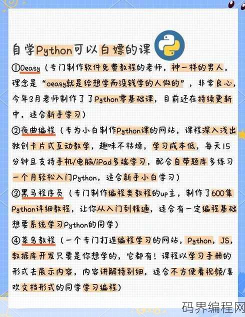 用python写一个自动刷课