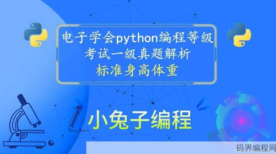 派森编程软件python教程