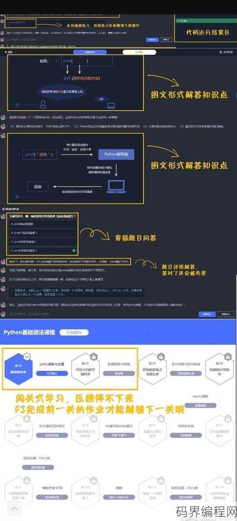 派森编程软件python教程，Python编程入门教程，派森版教程详解