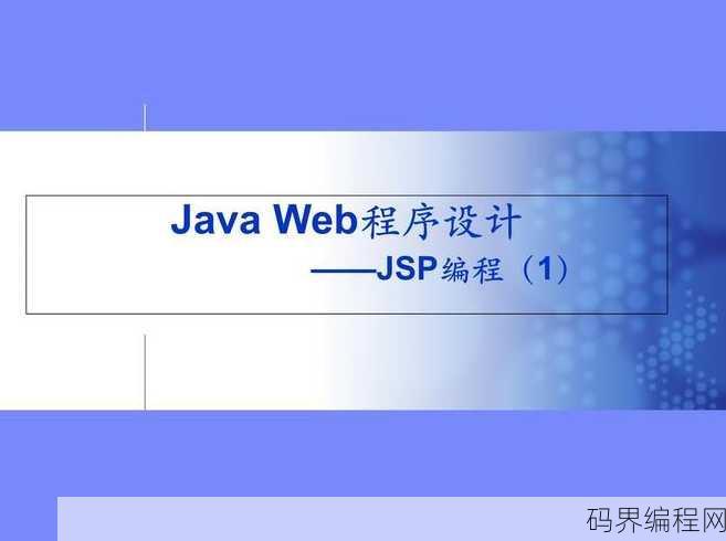jsp编程