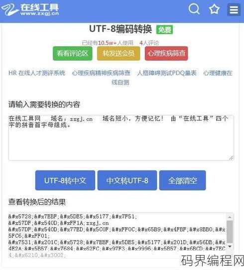 unicode编码转换工具