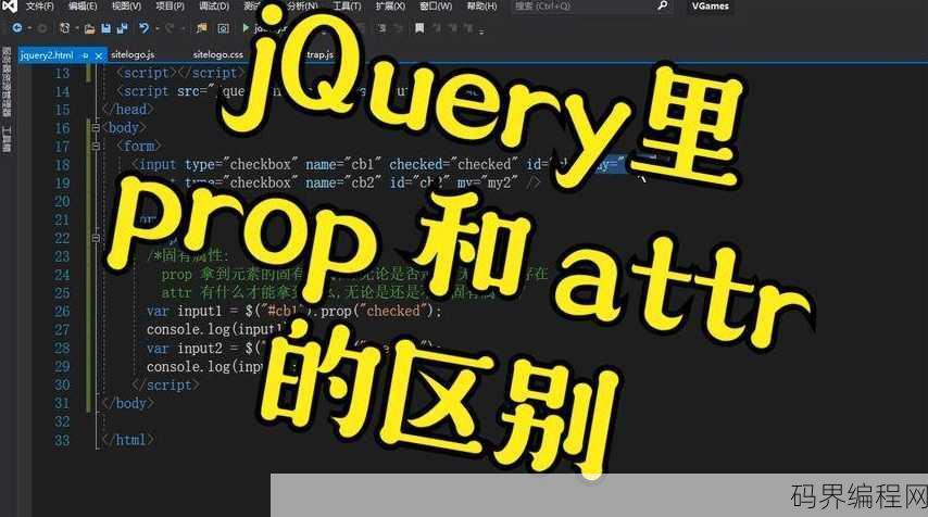 jquery prop和attr的区别