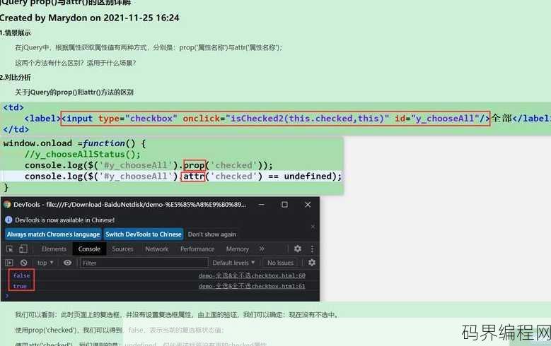 jquery prop和attr的区别，深入解析，jQuery中prop()与attr()函数的差异