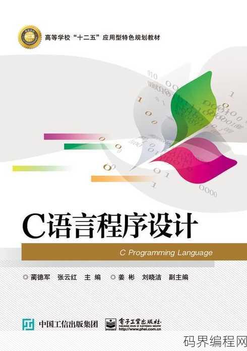 c语言程序设计的软件