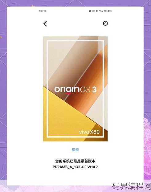 originos 3升级计划公布，OriginOS 3升级计划揭晓，新功能与更新时间一览