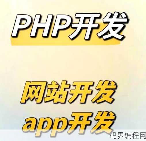 php是免费的吗，PHP编程语言是否免费使用？