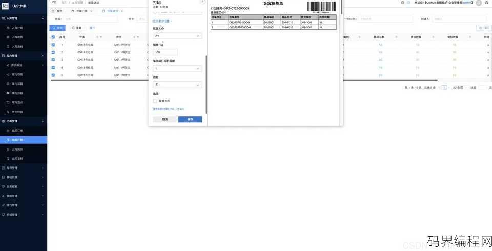 asp仓库管理系统源码，ASP仓库管理系统源码全解析
