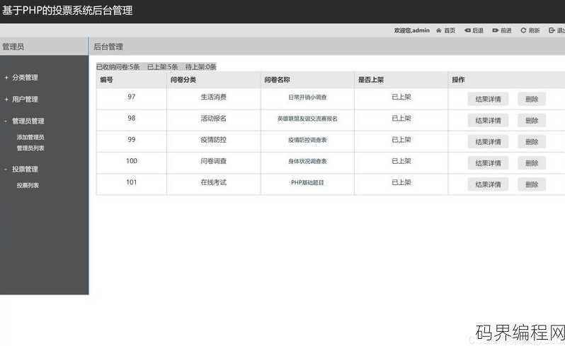 asp投票系统源码