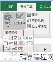 excel activex控件怎么启用