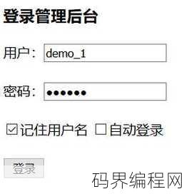 html用表单做登录页面，HTML表单实现简易登录页面教程