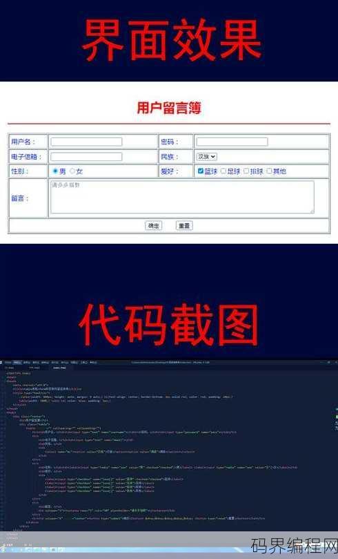 html提交表单到服务器