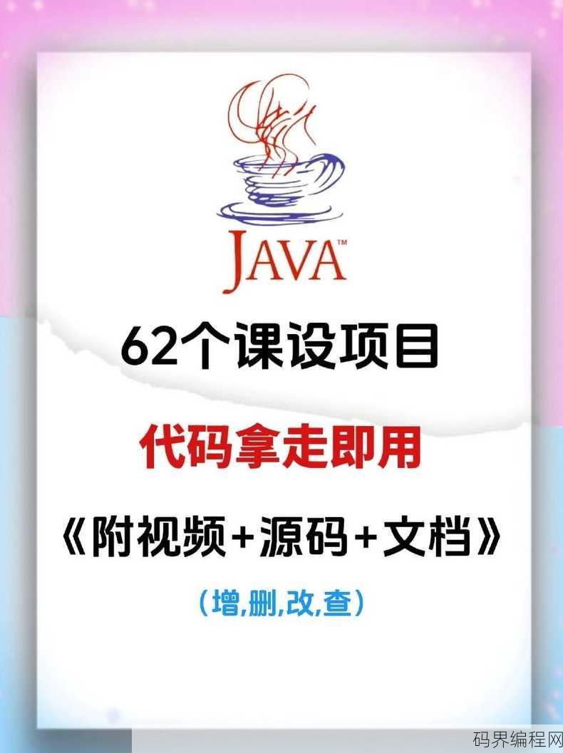 java课设及其代码