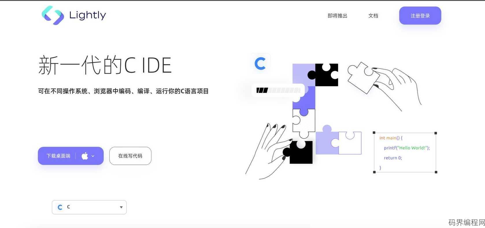 lightly在线编程免费版