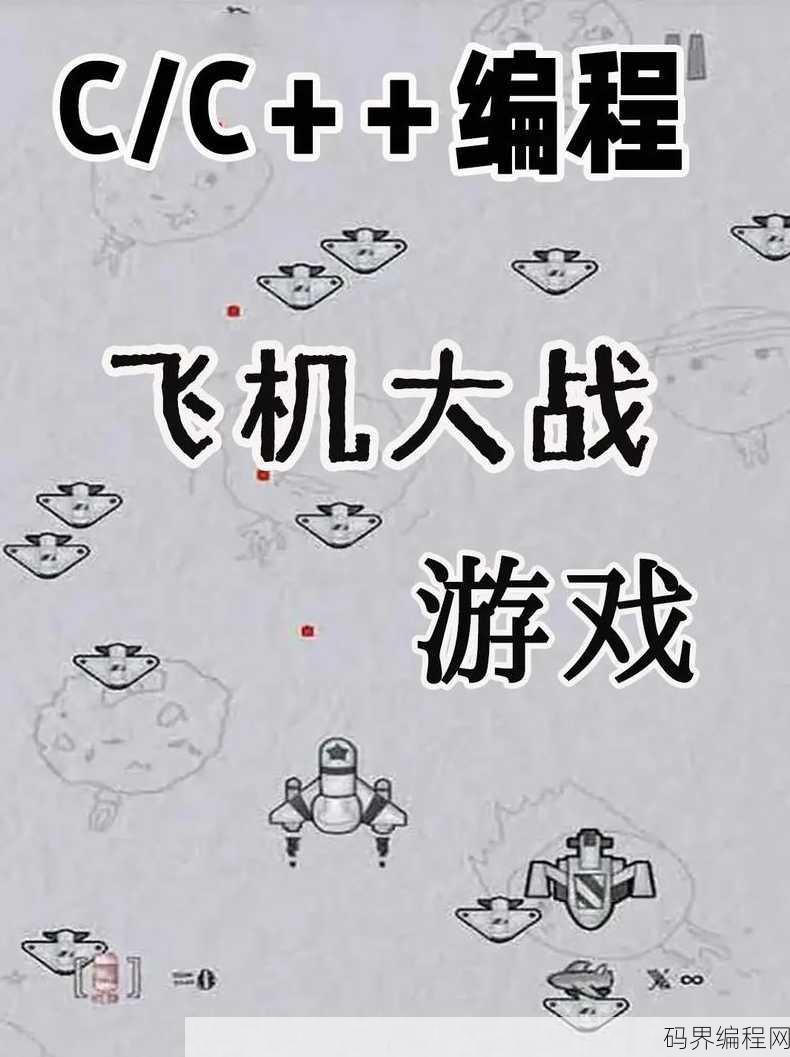 c语言飞机大战源代码