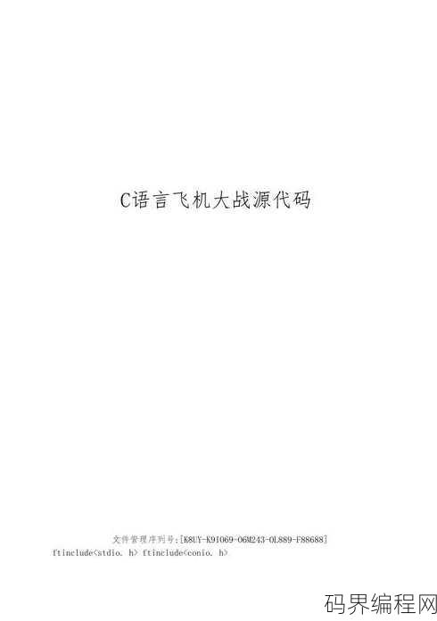 c语言飞机大战源代码