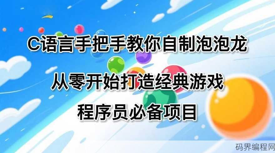 c语言游戏开发