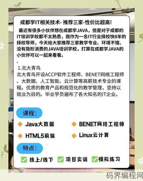成都最好的编程培训机构