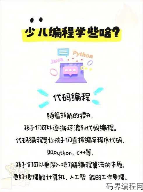 儿童编程基本入门，少儿编程入门攻略