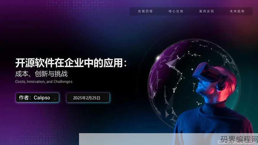 开源企业网站，构建开源企业网站的策略与实践