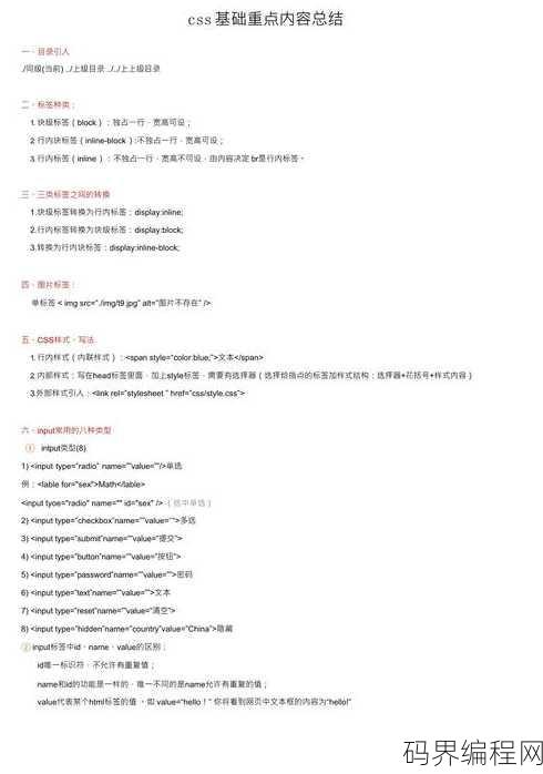 css总结笔记，CSS核心知识点与技巧总结