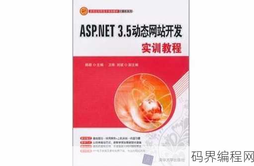 aspnet网站开发教程