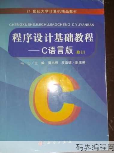 c语言教材哪本好一些