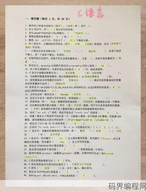 c语言选择题库及答案，C语言选择题库解析与答案汇编