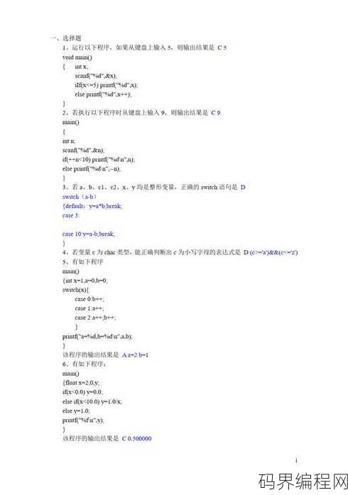 c语言选择题库及答案