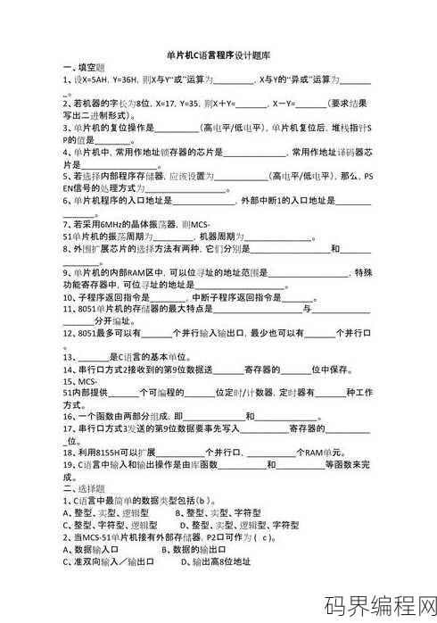 c语言选择题库及答案