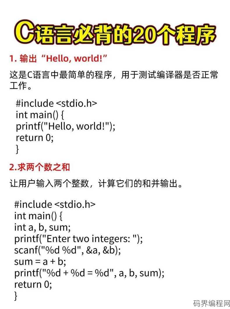 c语言编程下载手机版，C语言编程手机版下载指南