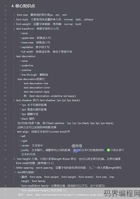 css文字样式