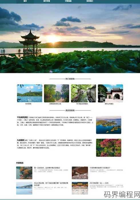 旅游网页制作模板，畅游天下，专业旅游网页制作模板集锦