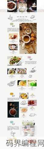 美食网页制作模板