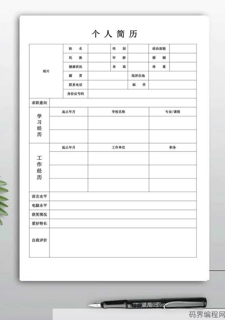 简历免费模板下载，免费简历模板一键下载，轻松打造求职利器