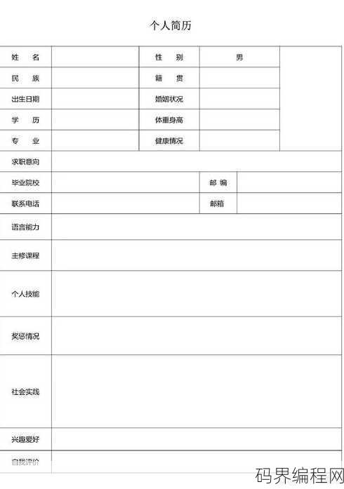 简历免费模板下载