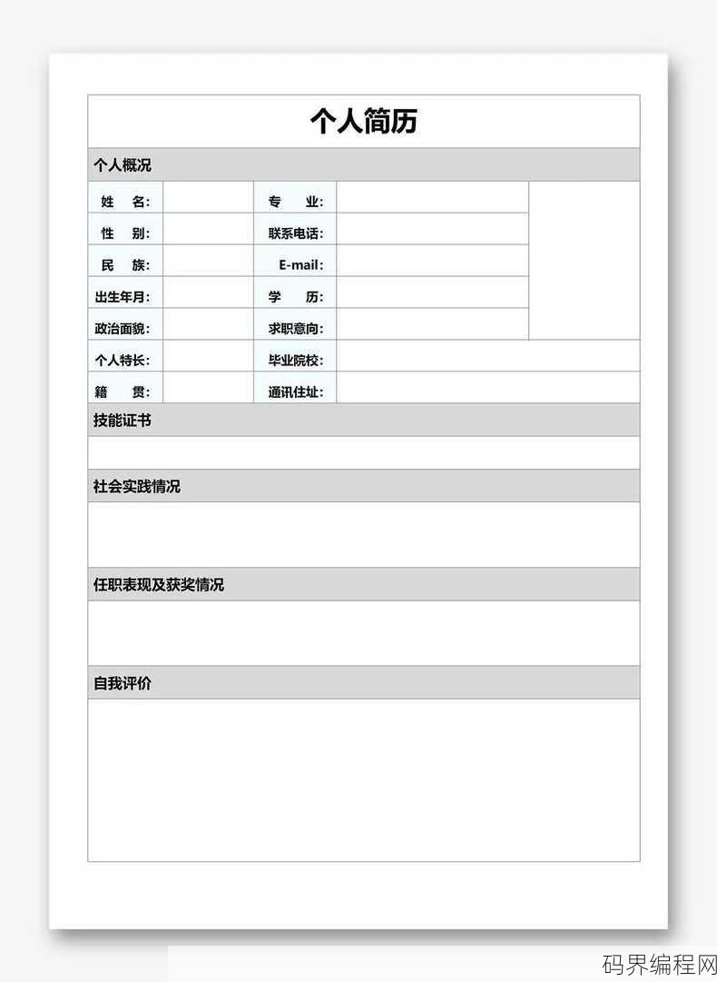 简历免费模板下载