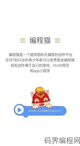 编程猫登录入口，编程猫官方登录通道