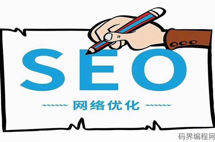 企业网站优化，企业网站SEO优化策略全解析