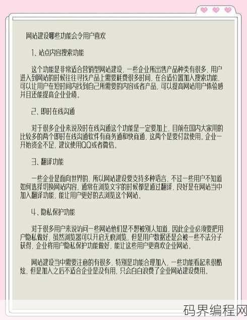 企业网站的功能，企业网站核心功能解析