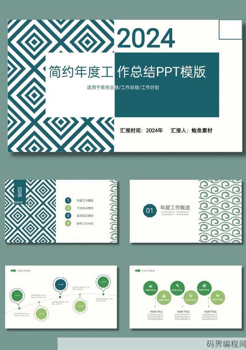 免费ppt模板下载简约，简约风格免费PPT模板一键下载