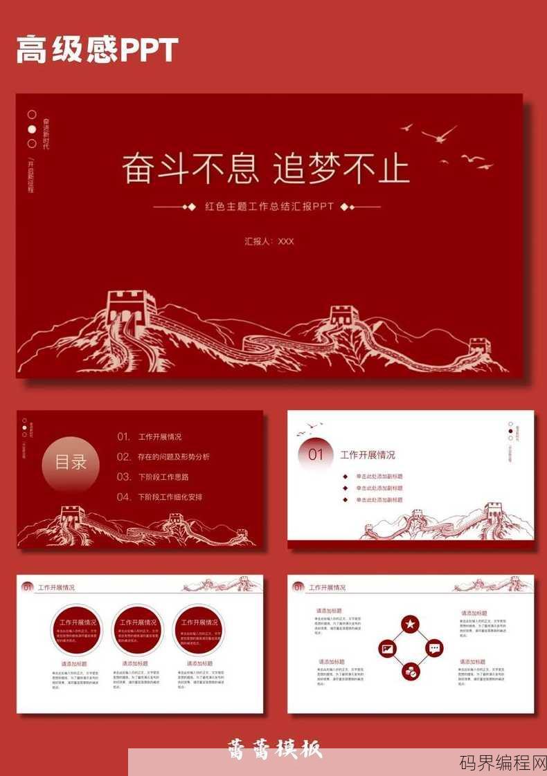 免费ppt模板下载红色主题，红色主题免费PPT模板下载大全